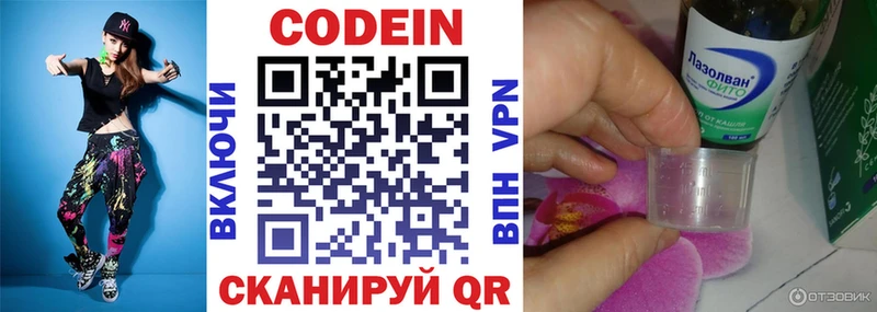 Кодеиновый сироп Lean напиток Lean (лин)  Вельск 